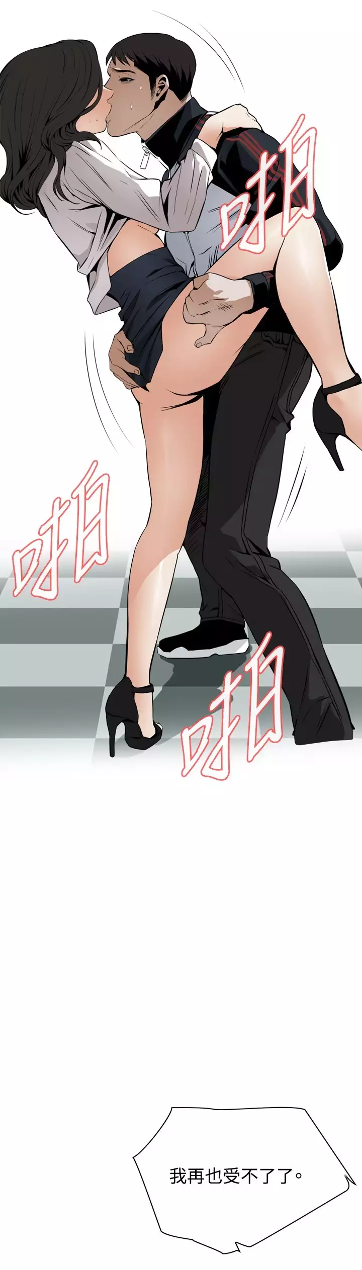 Take a Peek 偷窥 Ch.39~44