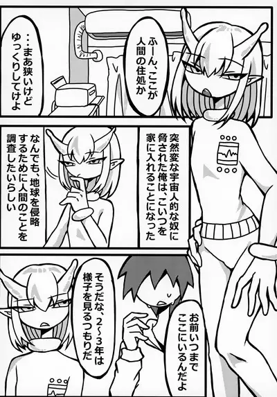 Uchuujin x Shota Goudoushi