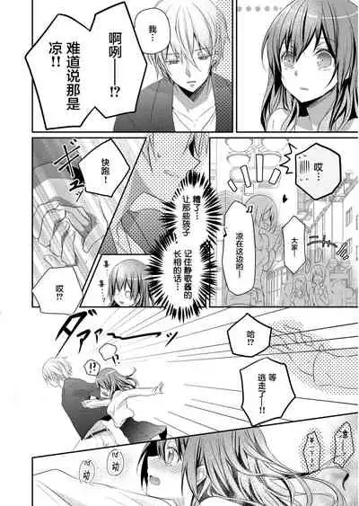 Skirt no Naka wa Kedamono deshita. Ch. 3