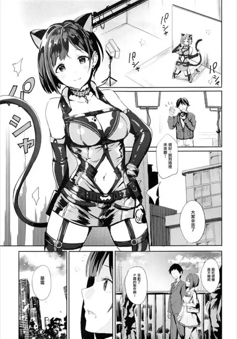 Miku to Hajimete