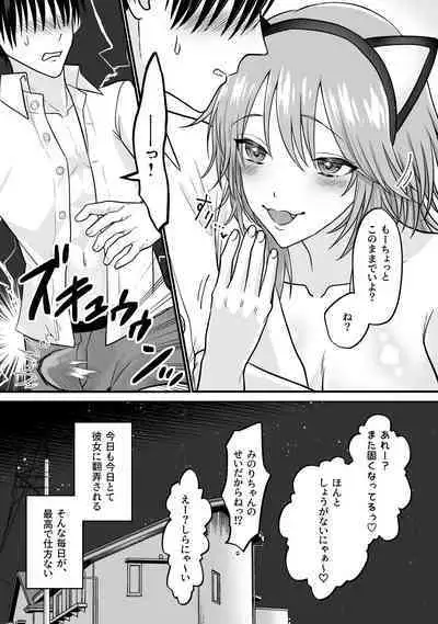 Neko-kei Kanojo to Amaama H