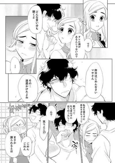 エロ紳士の極上テク~その性感帯、オレが育ててあげる【完全版】