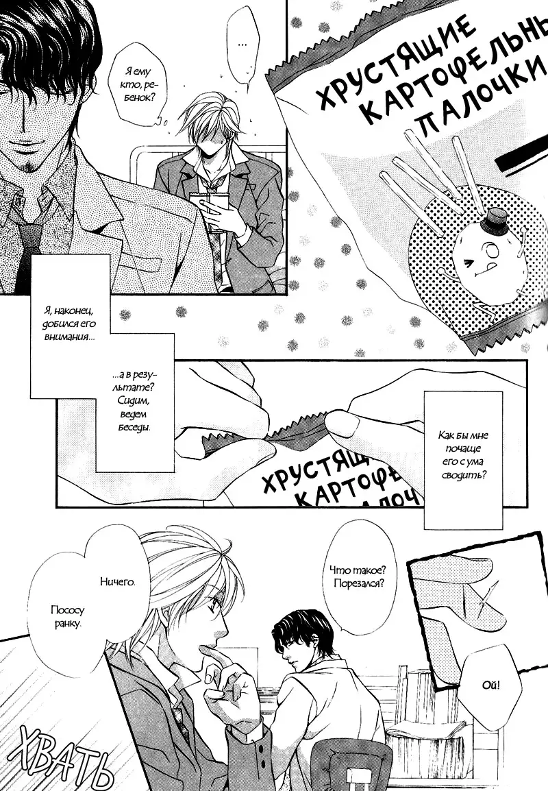 Sono Kuchibiru ni Ai o - Love & Lips