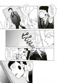 (ONE→HUNDRED 4) [UNKO (Iyuki)] WAy (Mob Psycho 100)