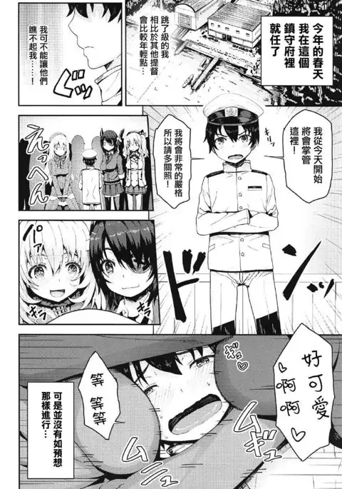 Shimakaze-kun Cos no Shota Teitoku o Kanmusu ga Pyupyu Saseru Hon!