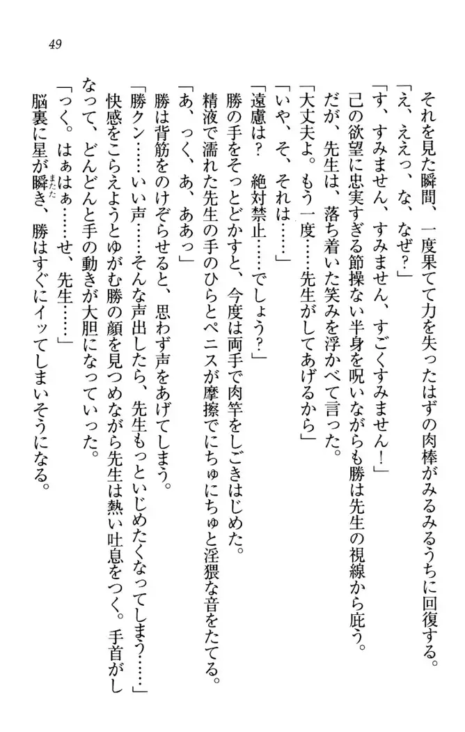 センセイは俺の嫁!?