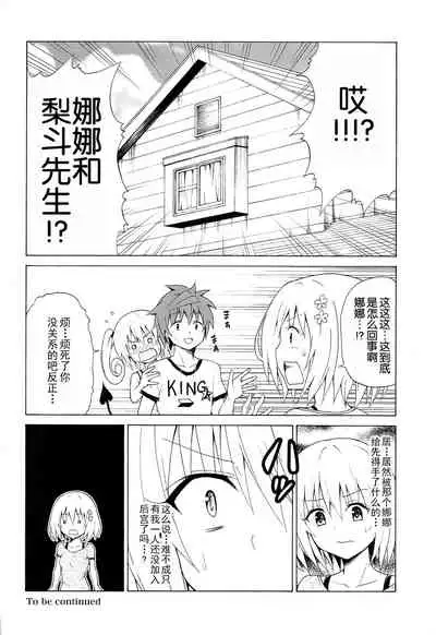 Mezase! Rakuen Keikaku Vol. 8