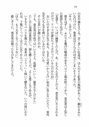 Evergreen～ぼくの四姉妹