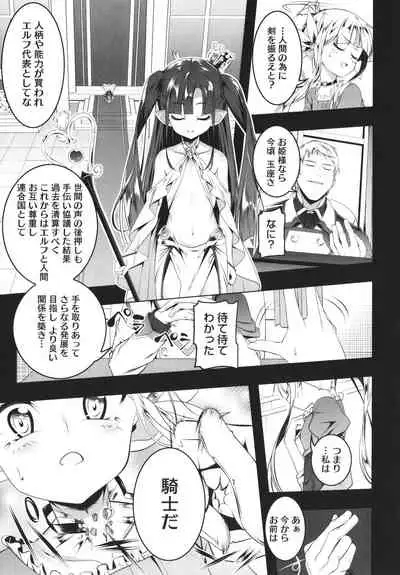 Tsurupeta Shugo Kishi Elfina Ochiru