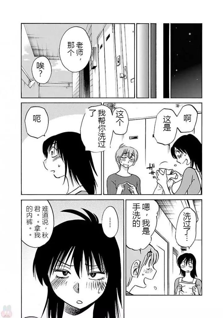 Rakujitsu no Pathos Ch. 29