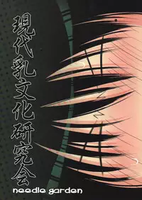 (SC36) [Needle Garden (Kantori)] Genchichiken 3 (Genshiken)