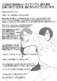 [Sano Takayoshi] Kazamidori Triangle Vol.4