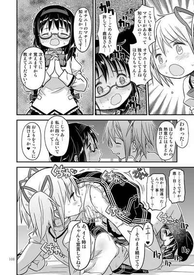 [GADGET (A-10)] Kongan Tanetsuke Koushuu Benjo (Puella Magi Madoka Magica)