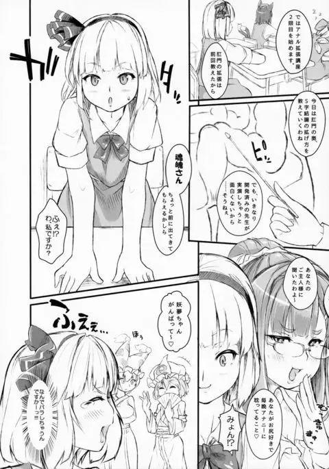 Patche-sensei no Anal Kakuchou Kouza ~Nigenme~