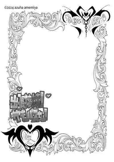 Shucchou Sakusei! Succubus-chan!