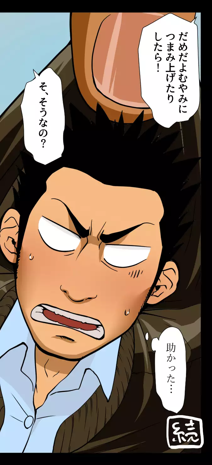 Giant Policeman - Free version