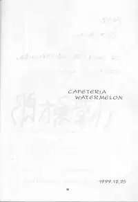 [Cafeteria Watermelon] Cherry 4 (Card Captor Sakura)