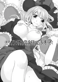 (C76) [pinktips.info (kazuha)] Cosplay Reitaisai o Katte Shimatta. (Touhou Project)