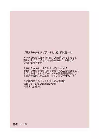 Futanari ga Tomodachi ni Seishori shite morau Hanashi | 扶她被朋友做性处理的故事