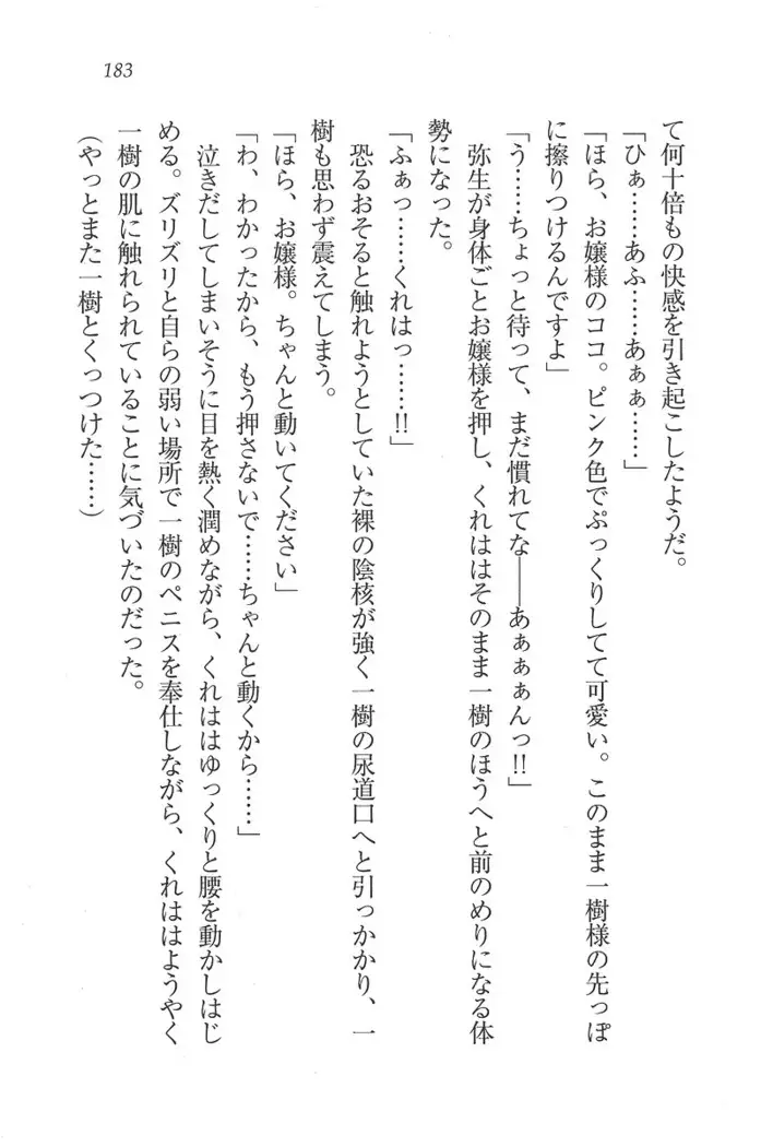 お嬢様はメイド様!?
