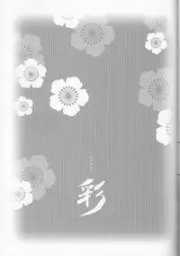 (C78) [Road (Fukutoku Saori)] Irodori (Hakuouki)