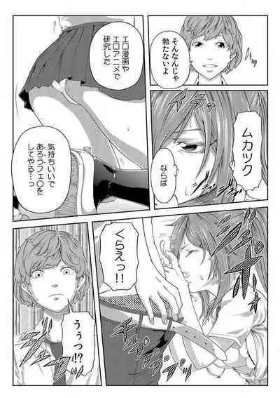 [Qunami Himehiko] Nikutai Swap! ~Osananajimi no Seichou o Tashikamete mita~ 1-4