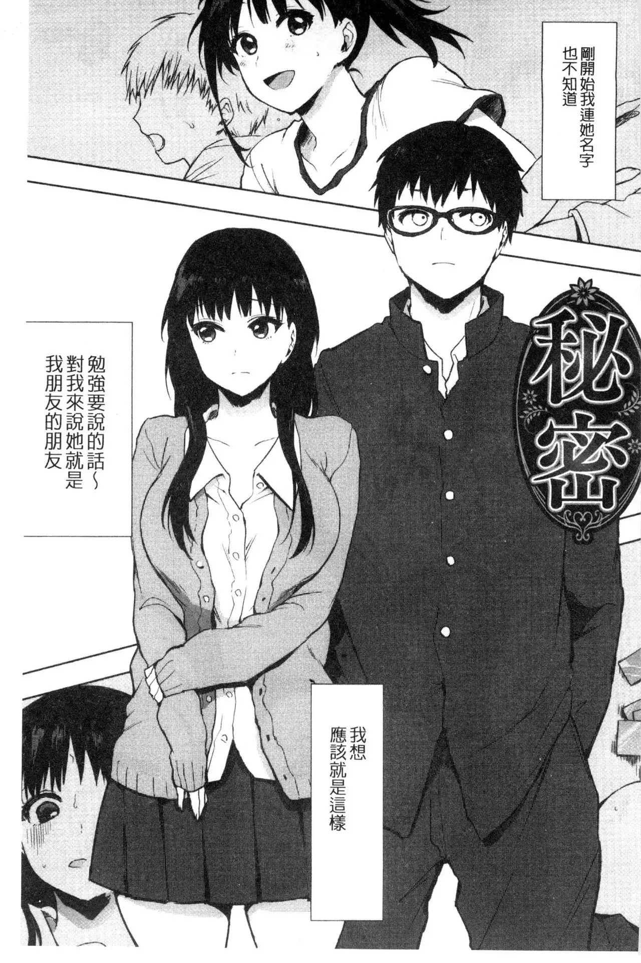 Suki no Sign wa | 喜歡的徵兆是?