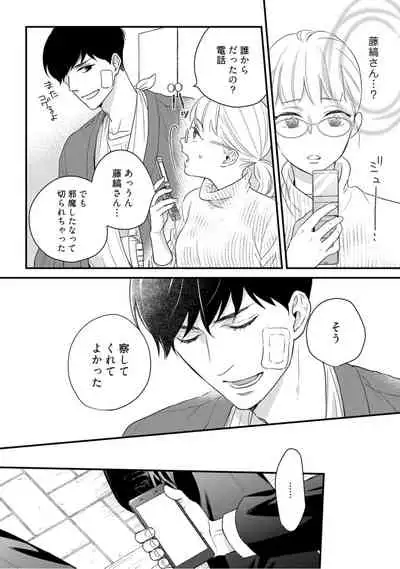 【ラブコフレ】教えてください、藤縞さん! 第2-19話