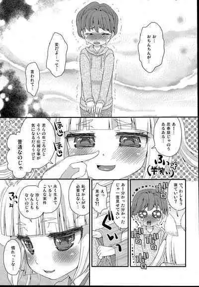 Noja Loli Babaa Kitsune-sama to Shota