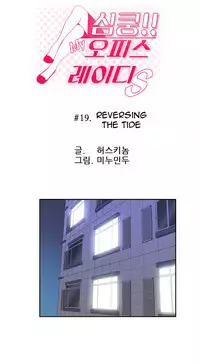 My Office Ch.1-23 (English) (Ongoing)