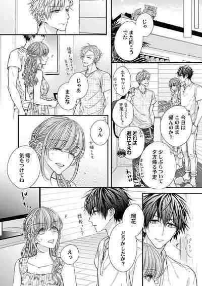 バレずにイケたらご褒美やるよ～授業中､机の下で彼の指が…～ 第1-10話