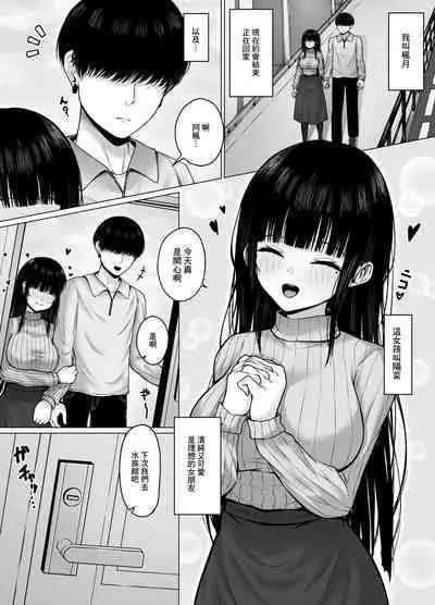 Hiru wa Seisokei, Yoru wa Nikushokukei Kanojo | 白天貴婦,晚上蕩婦的女朋友