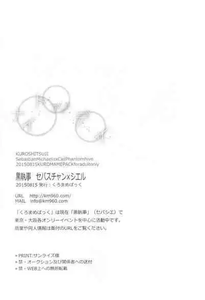 (C88) [Kuromame Pack (Kuromame)] Night and Day (Black Butler)