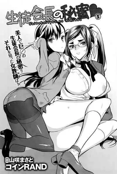 [Coin RAND] Seitokaichou no Himitsu (Chapters 1-7)