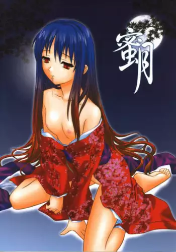 (C62) [.30-06 (Tsutsumi Akari)] Mitsugetsu Vol. 2 (Tsukihime)