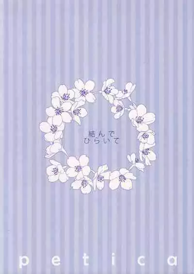 [Petica (Mika)] Musunde Hiraite (Touken Ranbu)