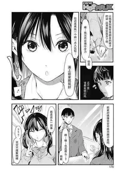 [Onapan] Uragaeri Zenpen (COMIC HOTMILK 2022-02) [Chinese] [白杨汉化组] [Digital]