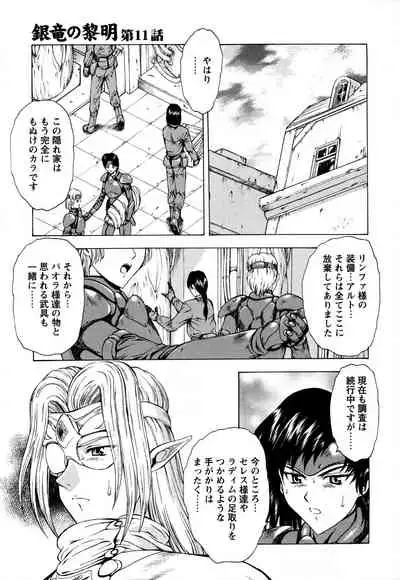 Ginryuu no Reimei Vol.2