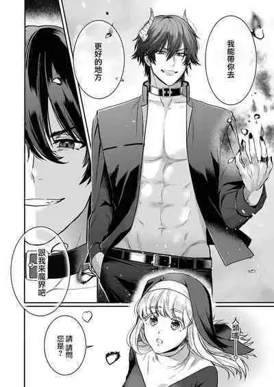 tensei-sakide wa mobu akuma to sekkusu shinai to ikinokoremasen! | 重生之不和恶魔做就无法生存!1