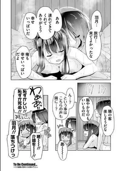 Hatsuki to jidaigeki play