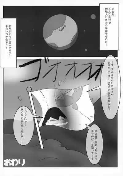 Uchuujin x Shota Goudoushi