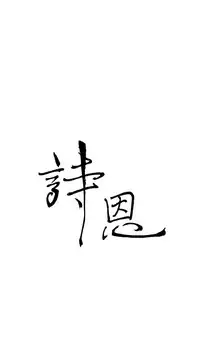 Si-Eun 诗恩 Ch.1~6 [Chinese]