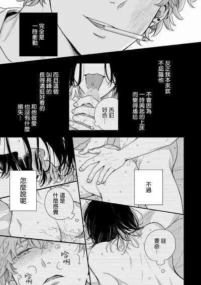 Fair Play, Fair Lover 01-03