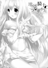 (C88) [Otona Shuppan (Hitsuji Takako)] Chikyuu Kishi no Tsunagi Kata (ALDNOAH.ZERO)