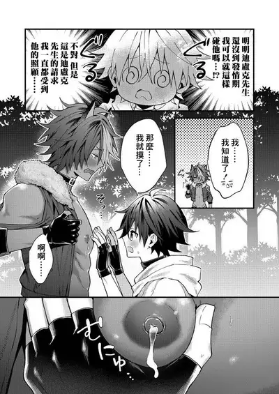 Kemonohito onisan tadaima hatsujochu!? | 兽人小哥正在发情中!? Ch. 1-4