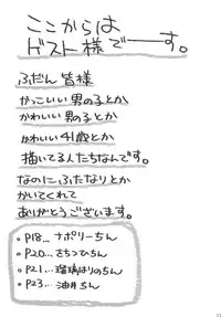 [Ookii Hou ga Suki da (Futonder)] Chinpura Idol (Gundam Build Fighters) [Digital]