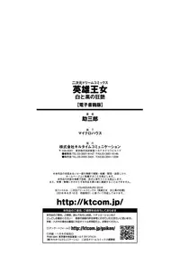 [Sukesaburou] Eiyuu Oujo - Shiro to Kuro no Kyouen [Chinese]