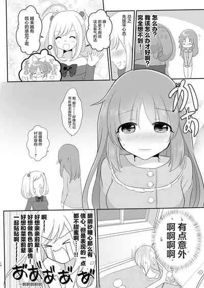 Otagai Hajimete | 互相都是第一次