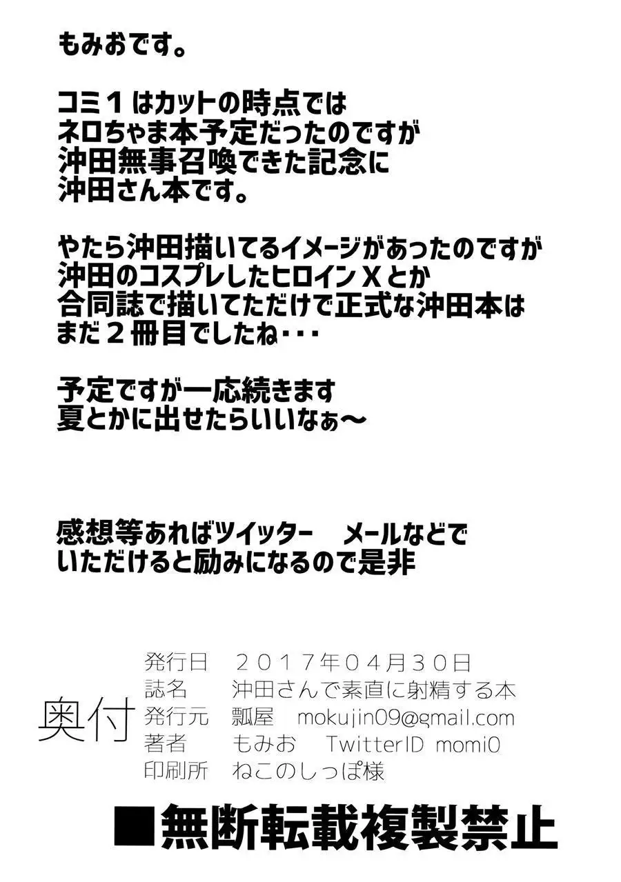 a story where i obediently ejaculated for okitasan chapter 1