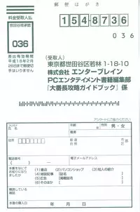 [Mutsumi Masato, Onigirikun] Daibanchou -Big Bang Age- Daibanchou Capture Guide Book